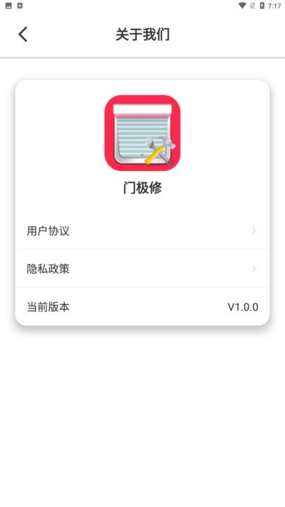 门极修软件
