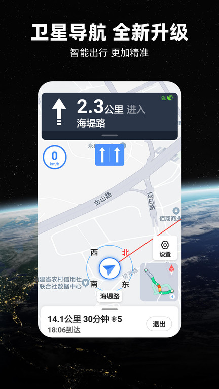 北斗导航地图高清版软件最新版