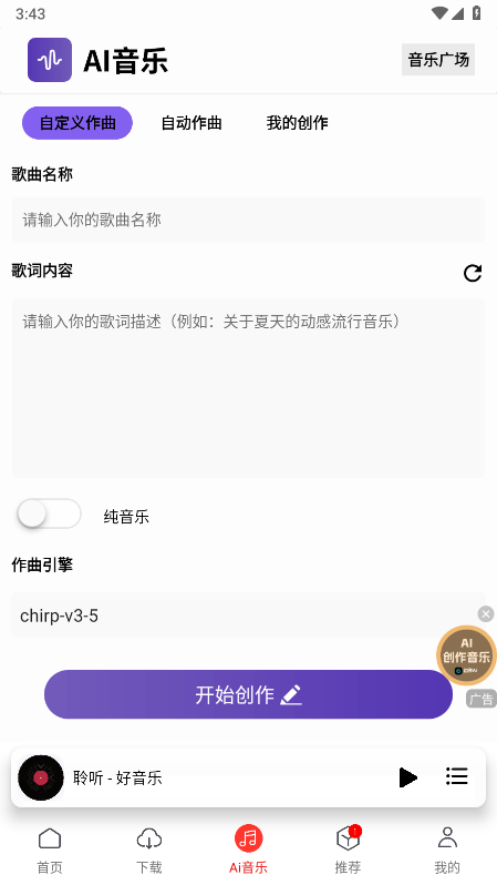 聆听音乐永久免费版下载