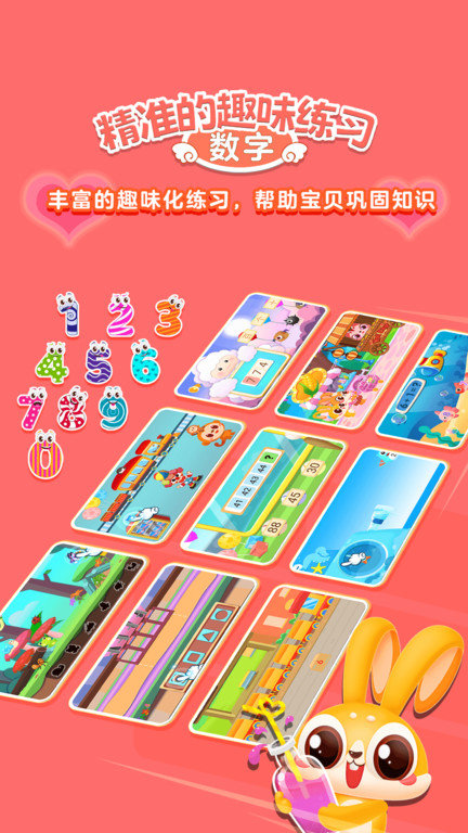 兔小萌数学启蒙app