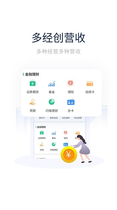 创收物业app