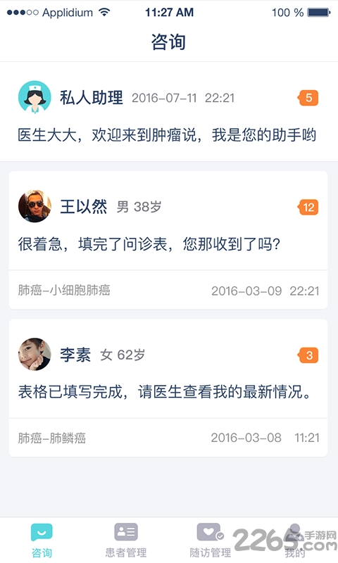 肿瘤说医生版