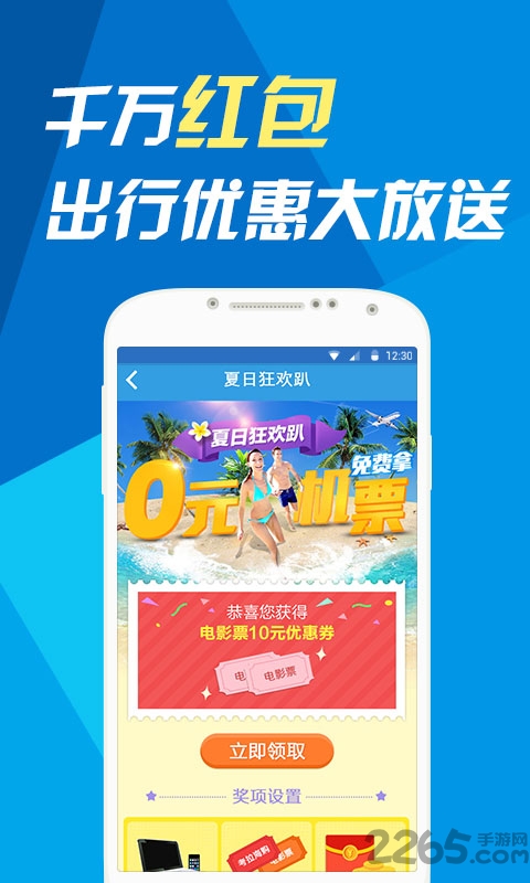 12306网易火车票官方版