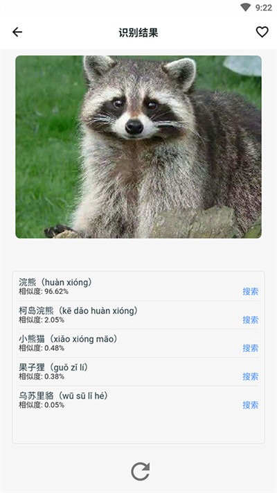 动植物大全app