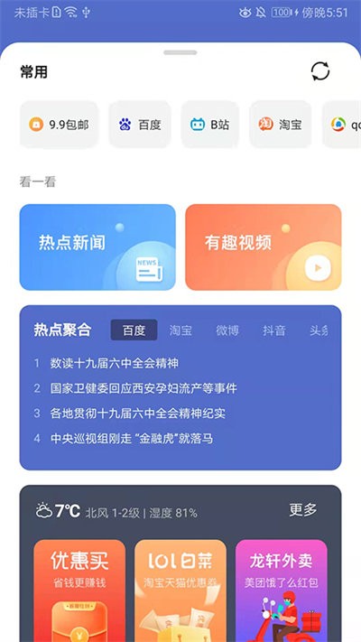 龙轩导航浏览器软件
