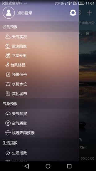 盐城气象软件下载