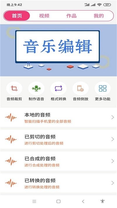 全能视频音乐剪辑大师软件下载