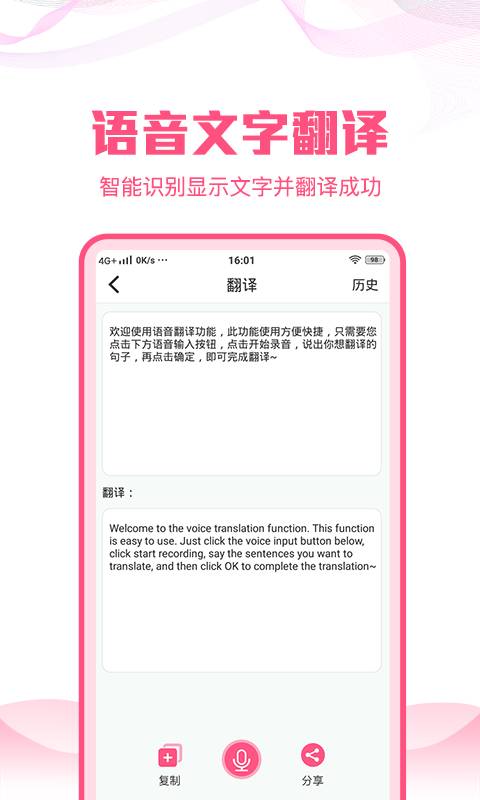 语音文字转换大师手机版