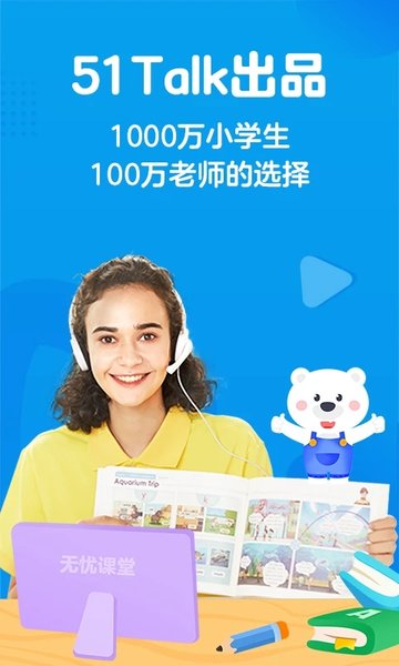无忧课堂手机版