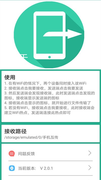 手机搬家换机软件