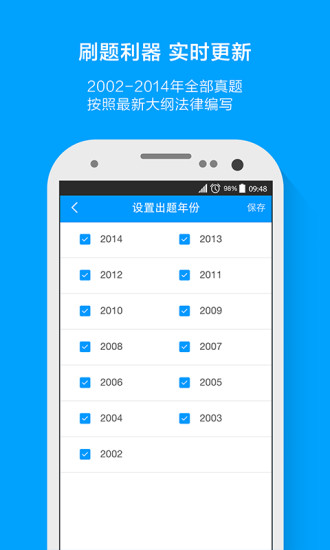 粉笔司考app