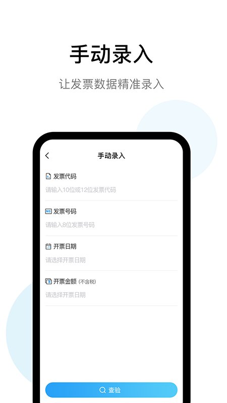 发票查验助手app