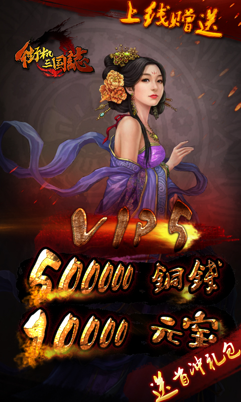 街机三国志安卓破解版