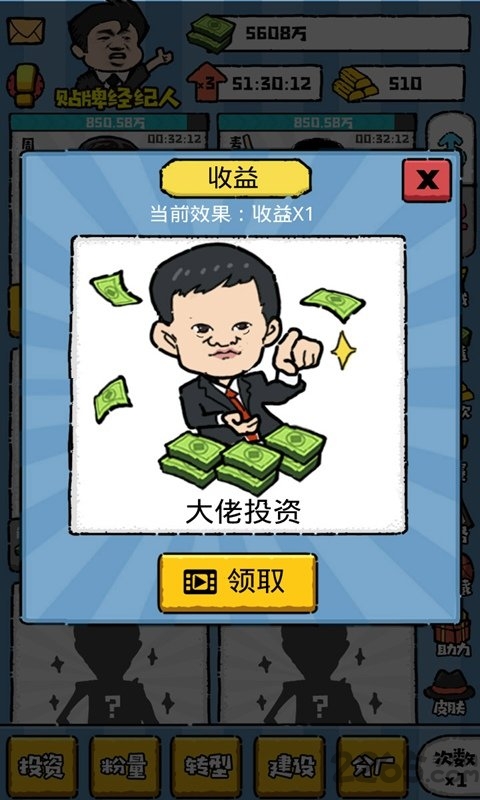 明星经纪人手机版