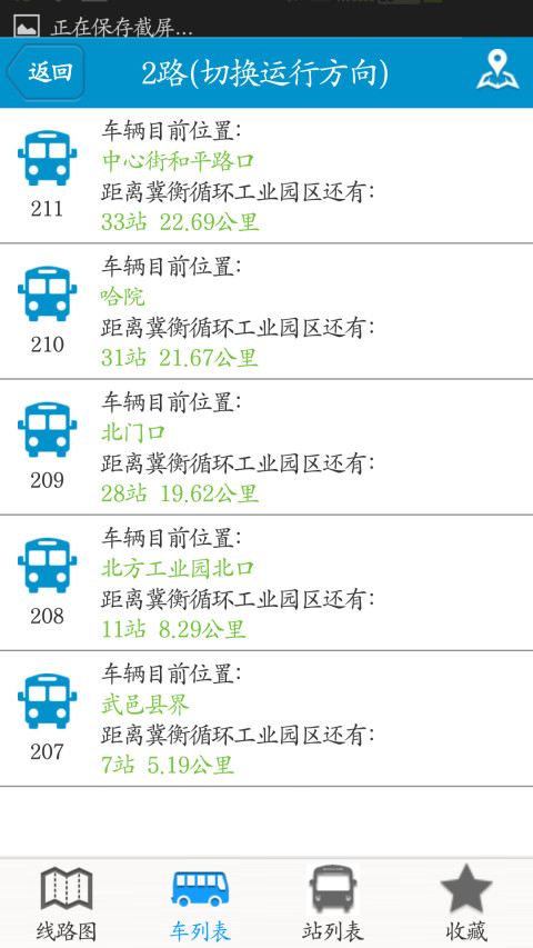 衡水掌上公交app最新版本