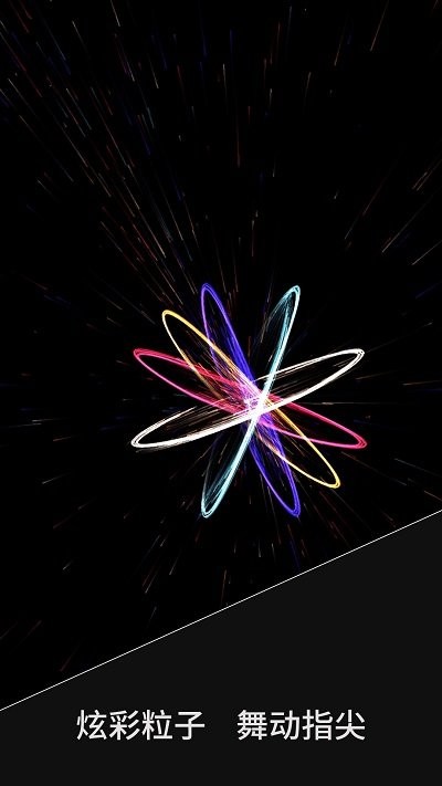 魔幻粒子梦幻空间app