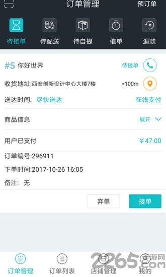 奋斗猫商户端