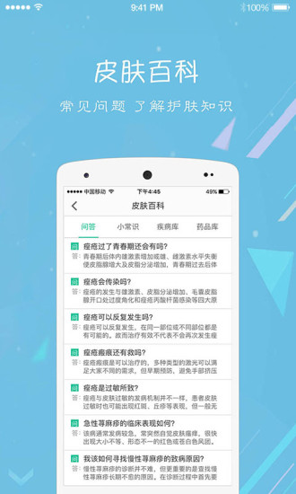 皮肤宝软件