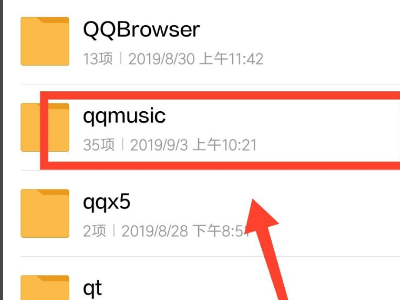 手机QQ音乐下载的歌曲怎么转换MP3