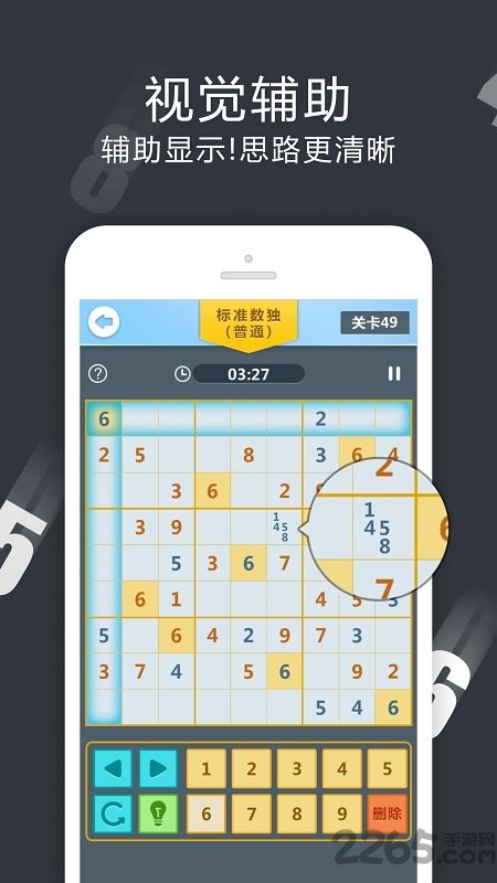 王者数独游戏