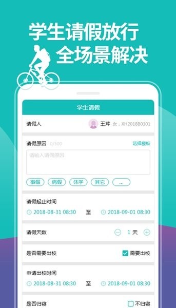 湖南科技大学移动迎新平台