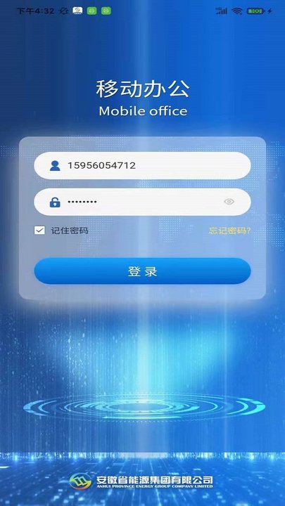 皖能集团移动办公app