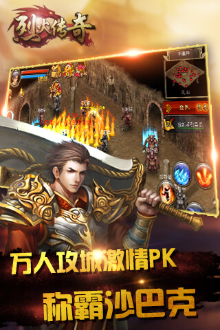 烈火传奇bt变态版