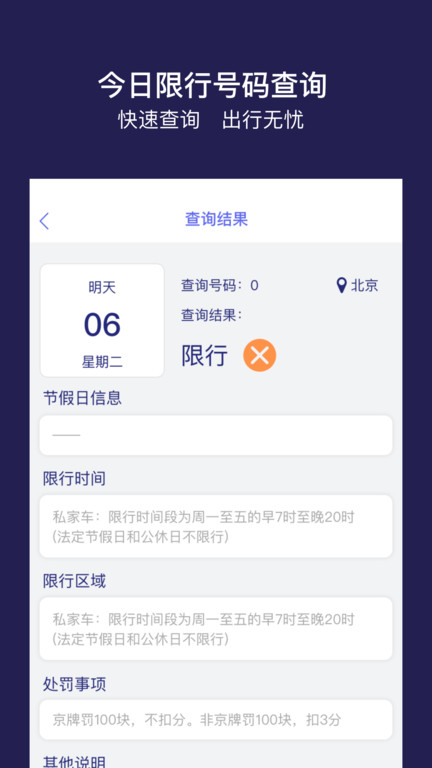 快查查app