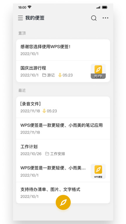 wps便签app