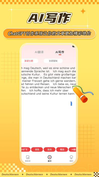 聚趣德语背单词软件