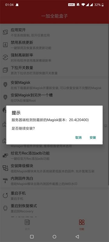 一加全能盒子app官方版