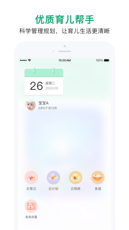 宝宝管家app