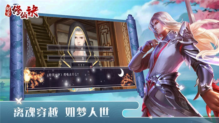 时空修仙诀官方版