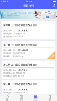 护爱家护士端app