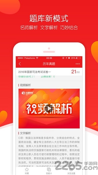 文都法考官方版