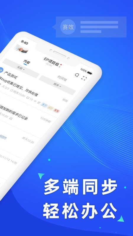 赛效团队便签下载软件