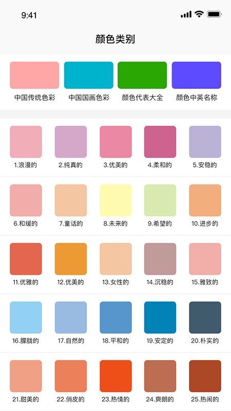 颜色搭配手机版