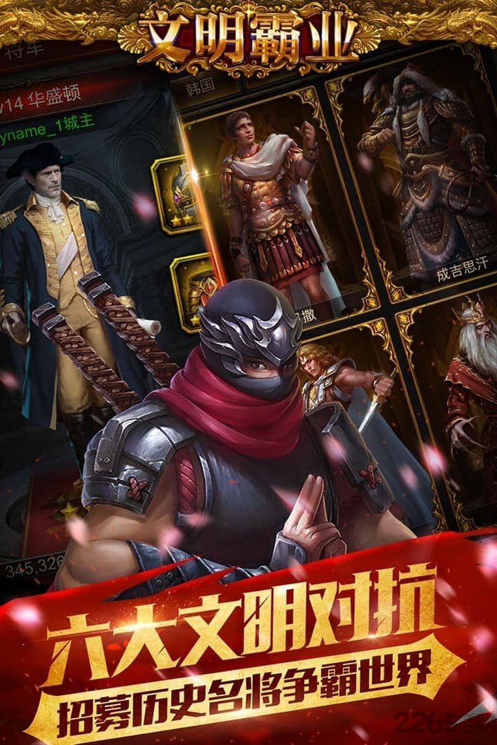 文明霸业小米客户端