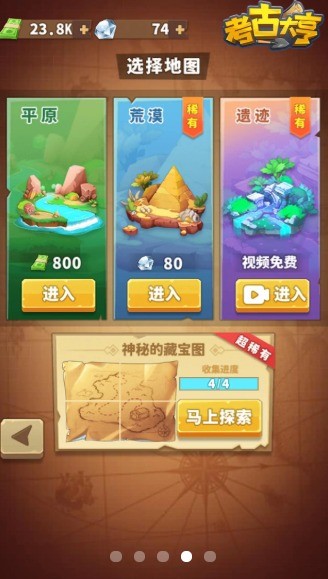 考古大亨游戏