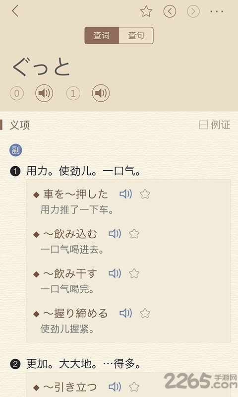 日语大词典官方版