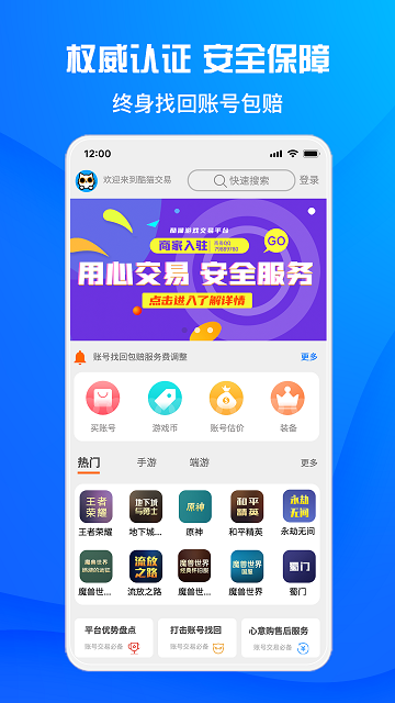 酷猫游戏交易平台官方版