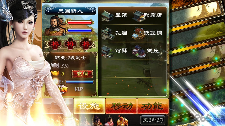 幻想三国ol加速极速版