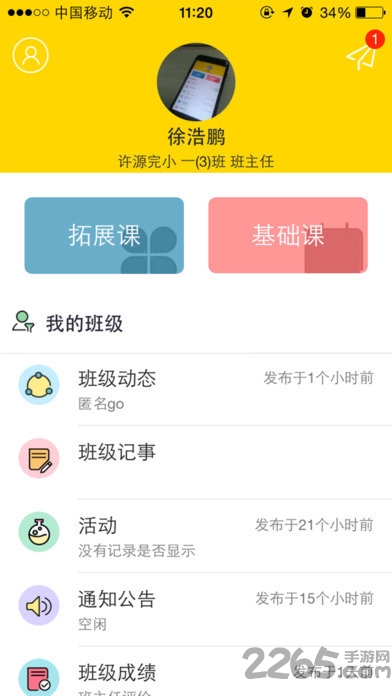 数字档案袋app