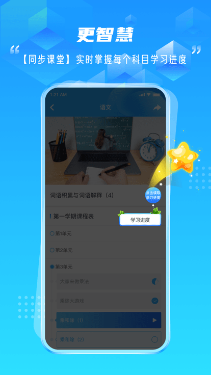 百视空中课堂app下载