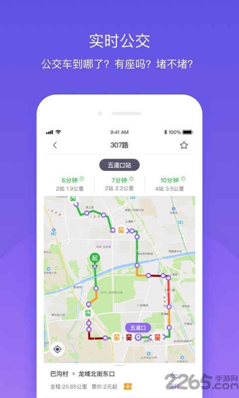 延安公交软件
