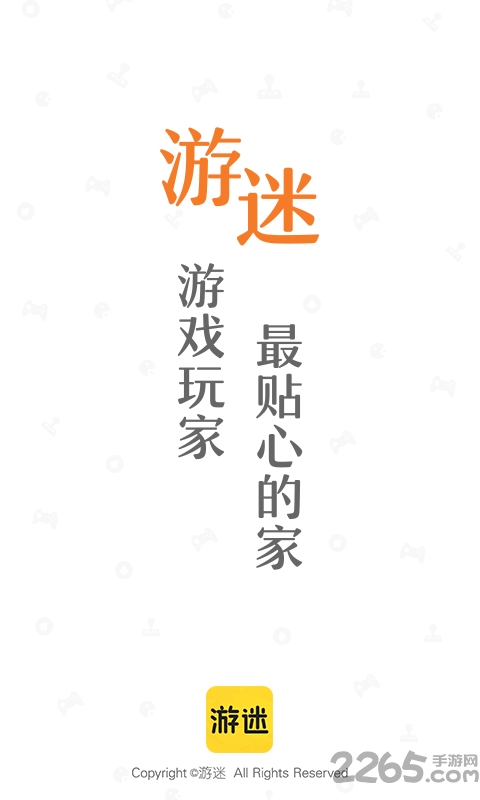游迷app下载