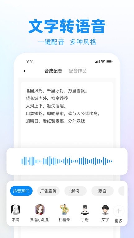 录音神器转文字助手手机版下载