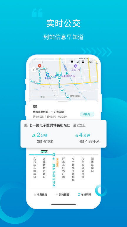 许昌公交实时查询app