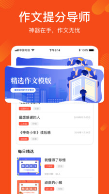 作文写作文库app