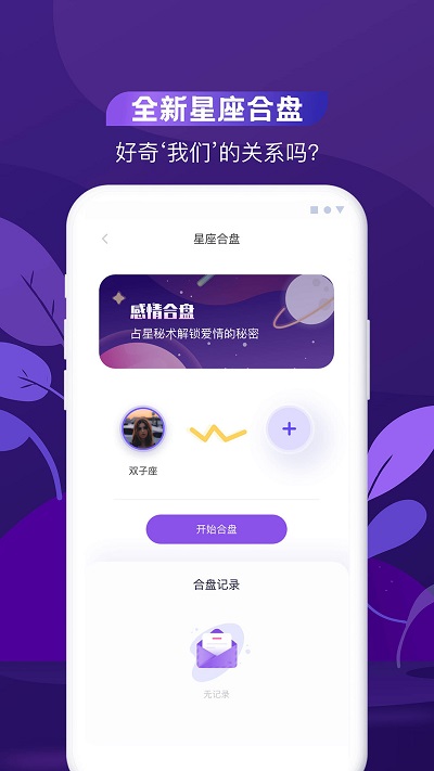 测测星座运势大全app